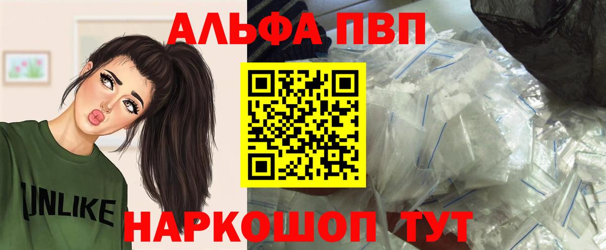 Alpha PVP  Альфа ПВП мука  А ПВП Соль  Вход с VPN  Семилуки 