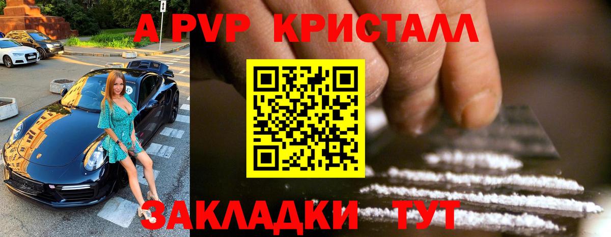 A PVP Crystall Семилуки