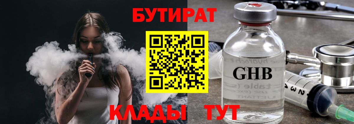 Семилуки  Бутират жидкий экстази  Вход с VPN 