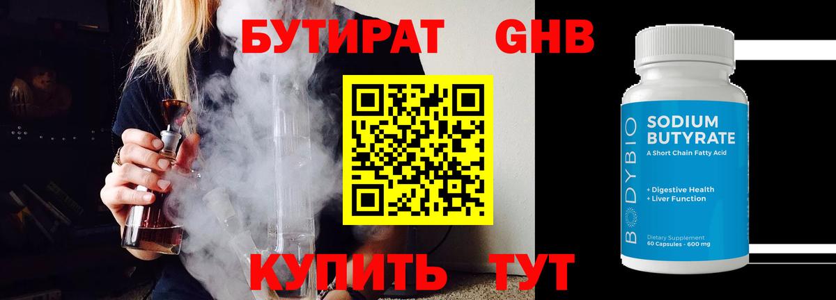 БУТИРАТ BDO 33% Семилуки