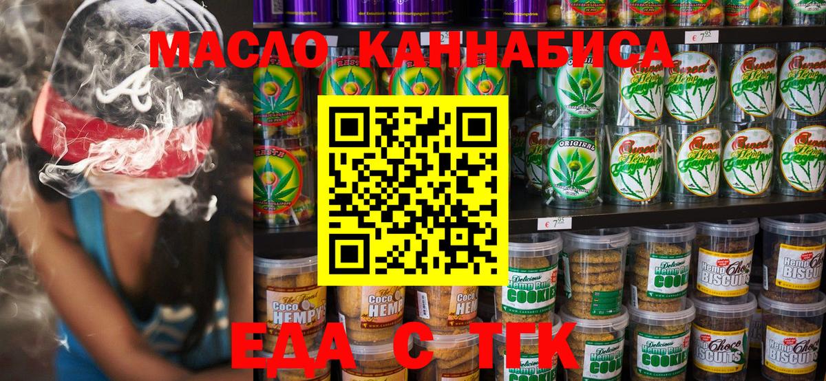 Семилуки  Печенье с ТГК конопля  Вход с VPN 
