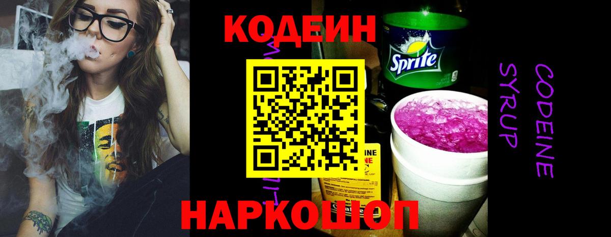 Кодеин Purple Drank  Вход с VPN  Семилуки 