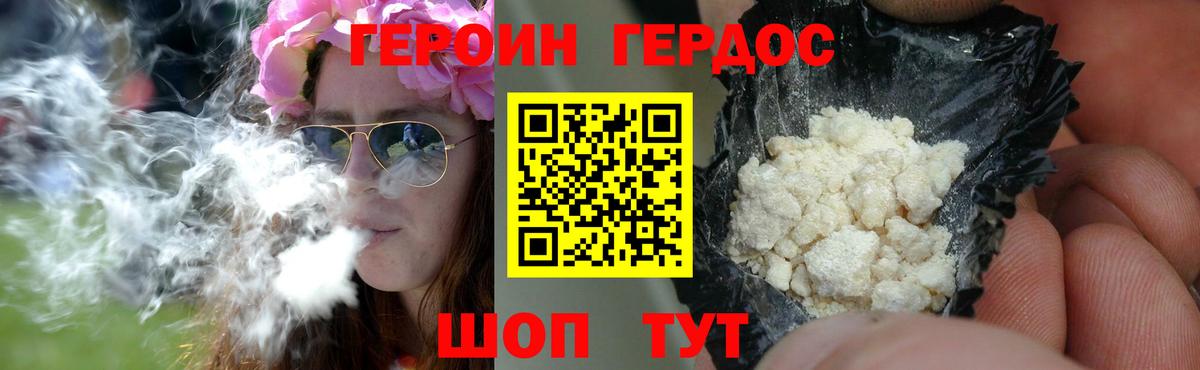 ГЕРОИН VHQ Семилуки