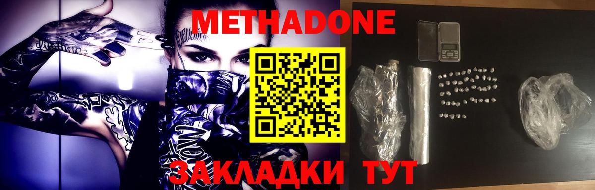 МЕТАДОН кристалл  МЕТАДОН мёд  Вход с VPN  Семилуки 