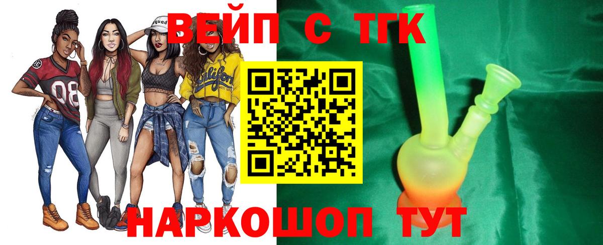 Семилуки  Дистиллят ТГК вейп с тгк  Вход с VPN  ТГК жижа 