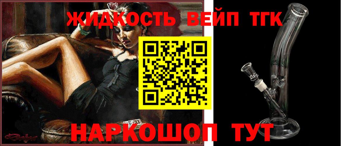 ТГК жижа Семилуки